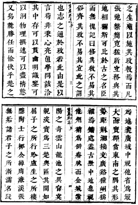 康熙宝庆府志 38卷 康熙23年刻本 PDF下载