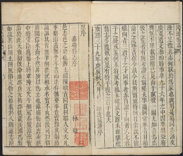 康熙漳浦县志 20卷 康熙39年刻本 PDF下载