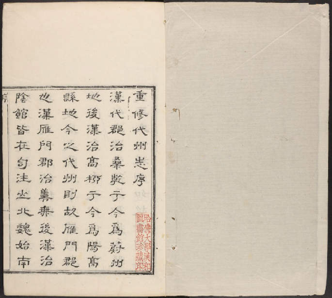 乾隆代州志（6卷）吴重光纂修 乾隆50年编（嘉庆22年增刻重印本） PDF下载