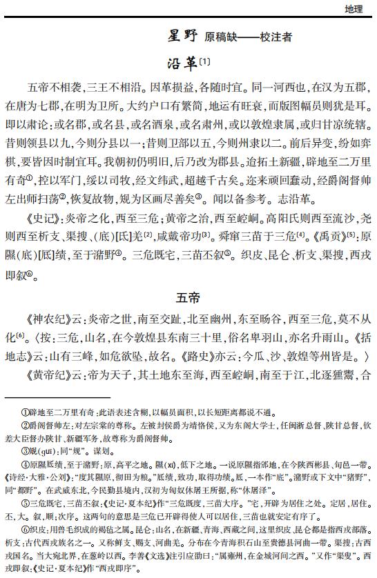 民国肃州新志校注 2006版 PDF下载