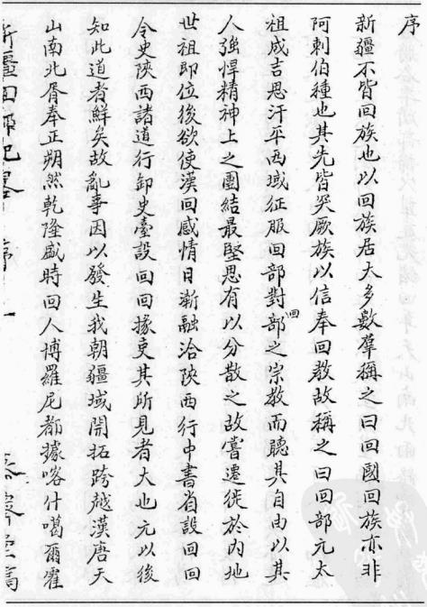 光绪新疆回部纪略 12卷 慕璋纂 光绪10年稿本 PDF下载
