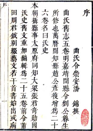 康熙曲沃县志 三十卷 潘锦修 仇翊道纂 康熙四十五年刻本PDF电子版网盘下载