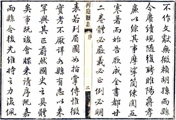 民国河阴县志 17卷附金石考2卷文徵3卷 蒋藩纂 高廷璋修 民国7年刻本 PDF下载