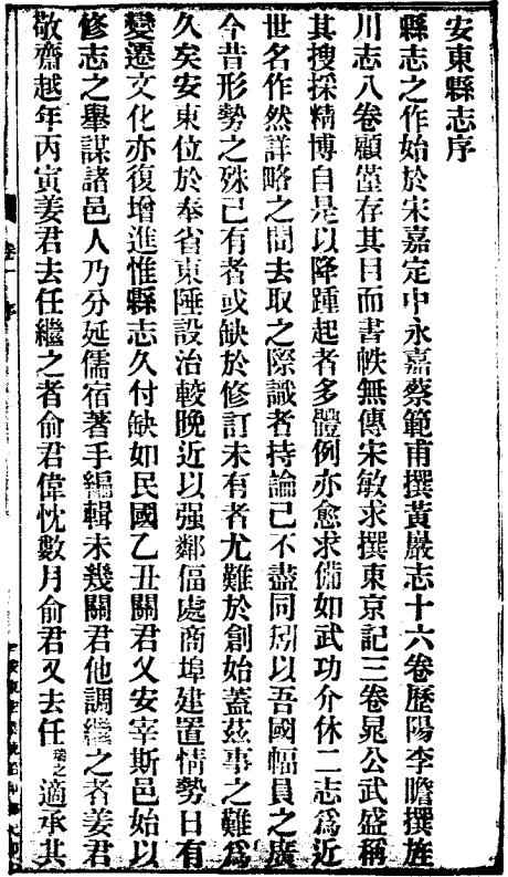 民国安东县志 8卷 民国20年铅印本 PDF下载