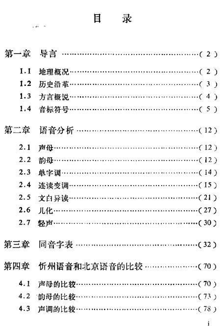忻州方言志（1985版） PDF下载