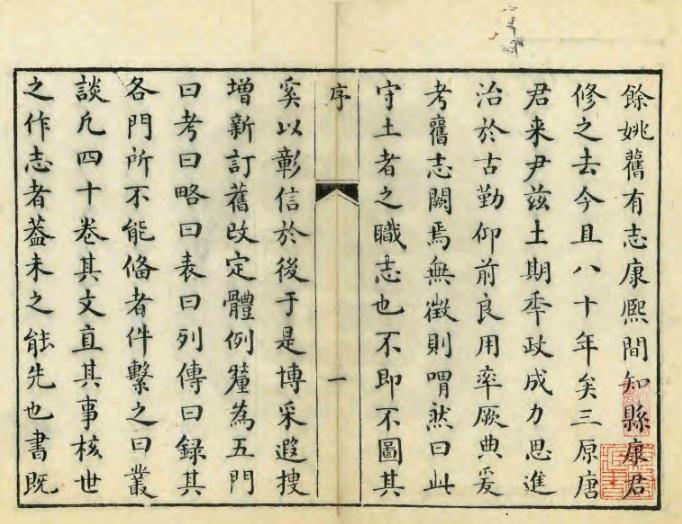 乾隆余姚志（40卷） PDF下载