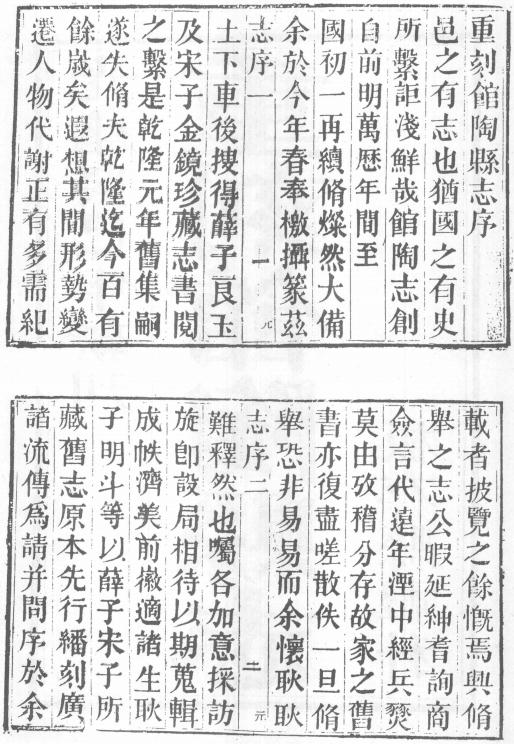 光绪重刻馆陶县志 鸡泽县乡土志略 康熙隆平县志 康熙任县志 PDF下载