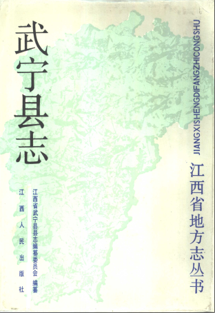 武宁县志PDF电子版网盘下载