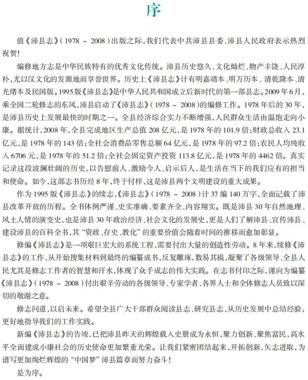 沛县志（1978-2008）2017版 PDF下载