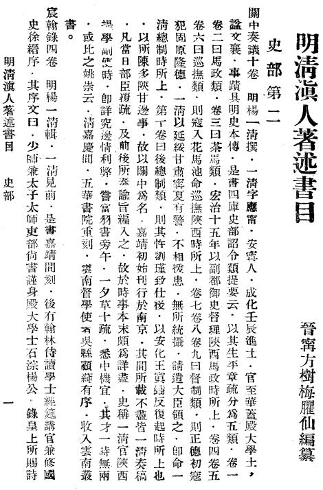 方树梅：明清滇人著述书目 1944版（民国33年） PDF下载