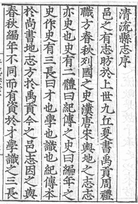嘉靖清流县志 嘉靖建宁县志 嘉靖长泰县志 嘉靖漳平县志 PDF下载