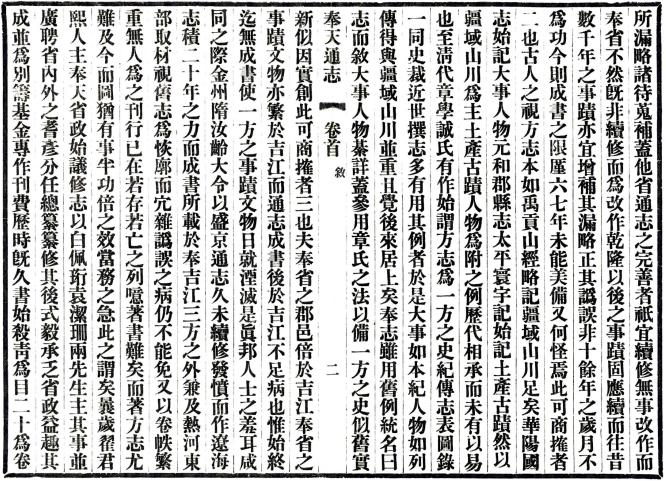 民国奉天通志 260卷 王树柟纂 翟文选修 民国23年铅印本 PDF下载