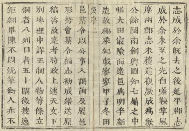 康熙大田县志 10卷 康熙32年刻本 PDF下载
