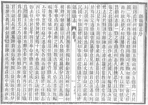 民国绵阳县志 民国三台县志PDF电子版网盘下载