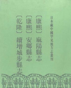 康熙安乡县志PDF电子版网盘下载