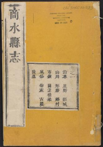 乾隆商水县志 10卷 乾隆48年刻本PDF电子版网盘下载