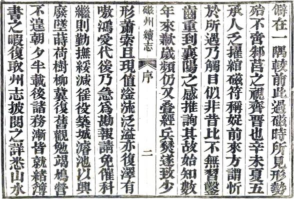 同治磁州续志 6卷 同治13年刻本 PDF下载