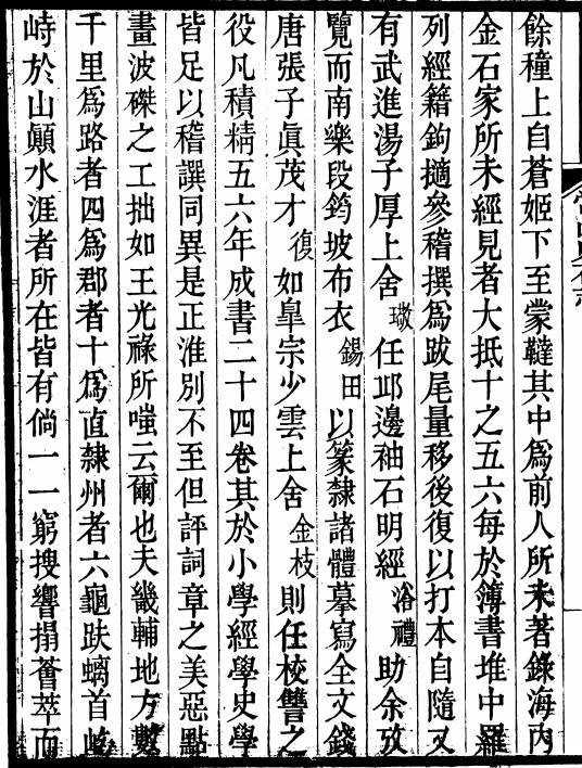 常山贞石志 24卷 沈涛撰 道光22年刻本 PDF下载