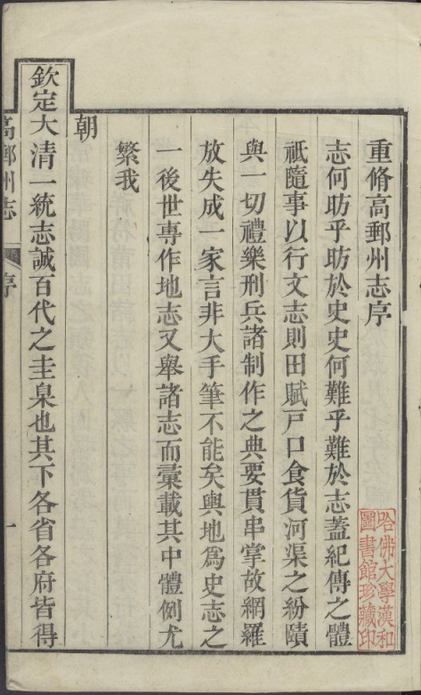 高邮州志 12卷 乾隆48年 PDF下载