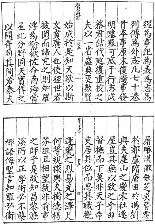 嘉靖广东通志 70卷 黄佐纂修 嘉靖40年刻本 广东省地方志办公室誊印本（上下册） PDF下载