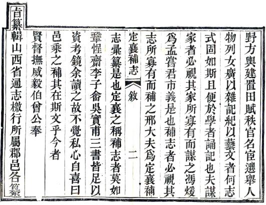 光绪定襄县补志 13卷 郑继修修 邢澍田纂 光绪6年刻本 PDF下载
