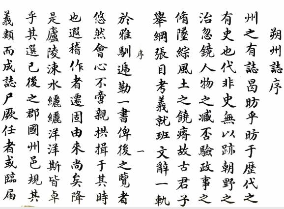 顺治朔州志 6卷 侯树屏纂修 方叔裔续修 顺治刻康熙续修本（孤残本 存卷一至三） PDF下载