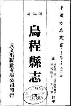 乾隆乌程县志(全3册)PDF电子版网盘下载