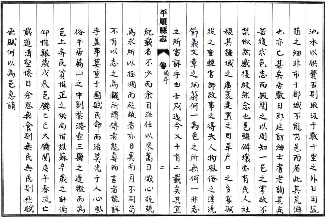 康熙平顺县志 10卷 杜之昂修 申昌先纂 康熙刻本 PDF下载