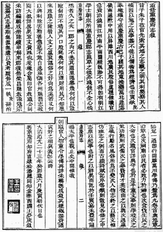 道光重庆府志 9卷 王梦庚修 寇宗纂 道光23年刻本 PDF下载