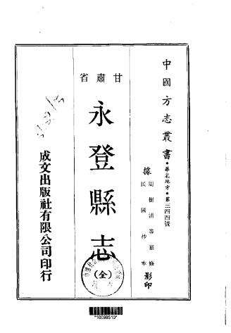 民国永登县志(全)PDF电子版网盘下载
