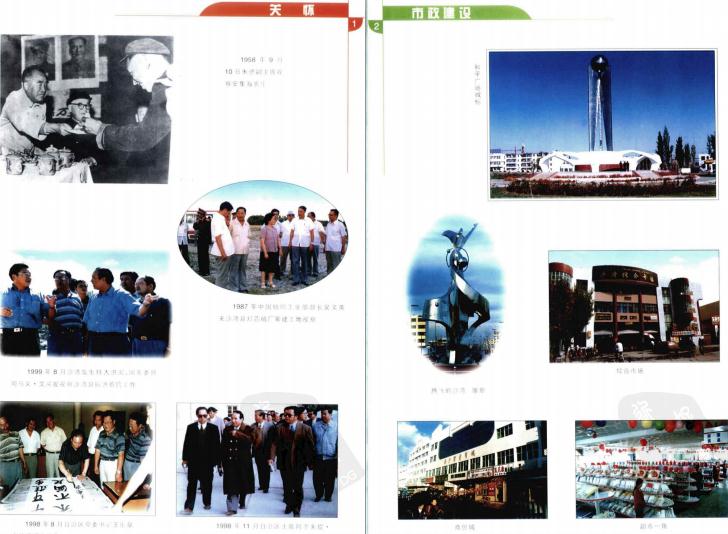 沙湾县志（1999版） PDF下载