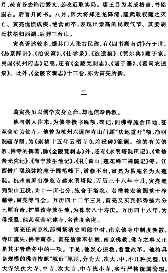 金陵梵刹志 2007点校版（上下册） PDF下载