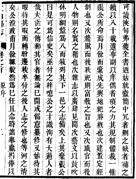 同治江山县志 12卷 同治12年刊本 PDF下载
