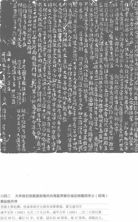 宋代墓志辑释 郭茂育 刘继保编著 2016版 PDF下载