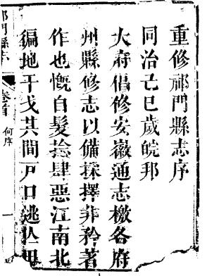 同治祁门县志(共4册)PDF电子版网盘下载