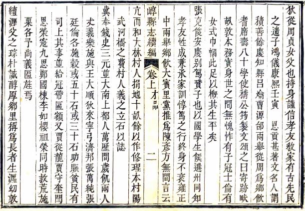 乾隆崞县志续编 2卷 顾弼纂修 乾隆22年刻本 PDF下载