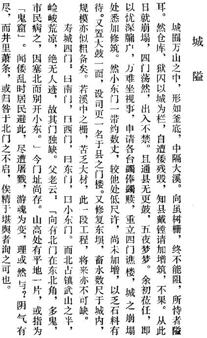 明冯梦龙著：崇祯寿宁待志 1983年校注版 PDF下载