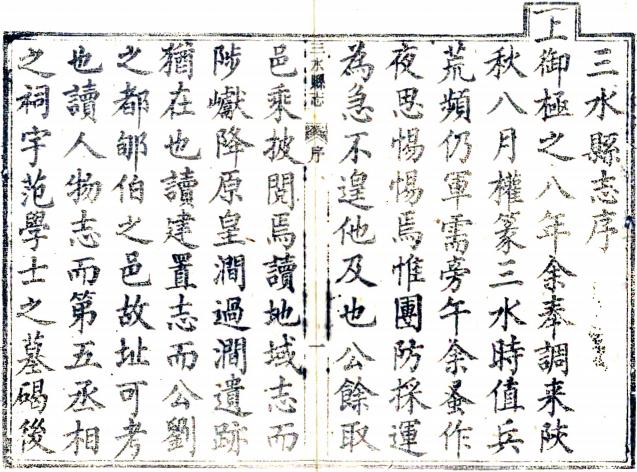 同治三水县志 12卷 姜桐冈修 郭四维纂 同治11年刻本 PDF下载