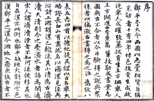 嘉庆邹平县志 18卷 李琼林修 成启洸纂 嘉庆8年刻本 PDF下载
