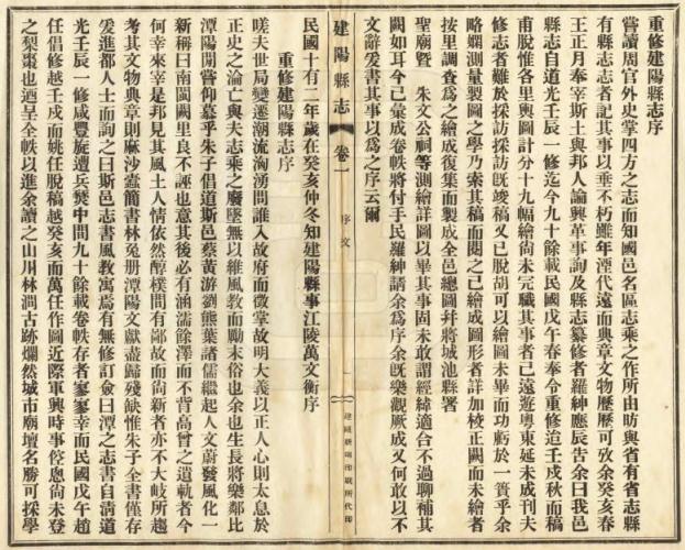 民国建阳县志 12卷 民国18年铅印本 PDF下载
