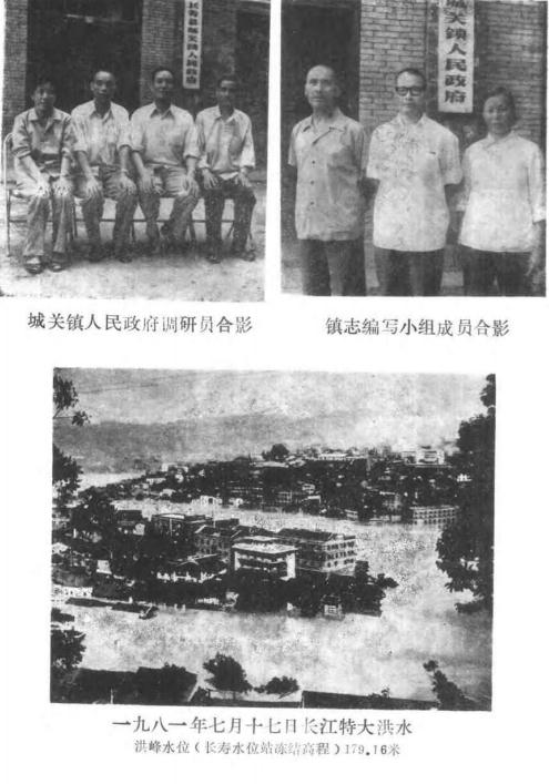 重庆市长寿县城关镇志（1985版） PDF下载