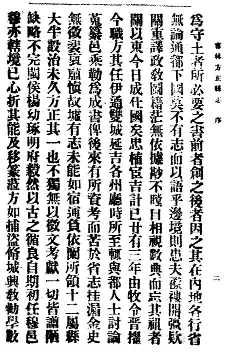 民国方正县志 不分卷 民国8年铅印本 PDF下载