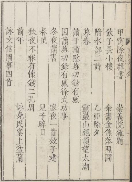甫田集 36卷 文徵明撰 明嘉靖刻本 PDF下载
