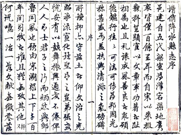 道光邻水县志 6卷 曾灿奎 刘光第修 甘家斌等纂 道光15年刻本 PDF下载
