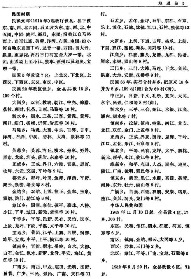 龙胜县志 1992版 PDF下载