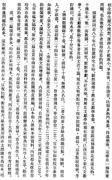 陈骙撰 张富祥点校：南宋馆阁录 续录 中华书局 1998版 PDF下载