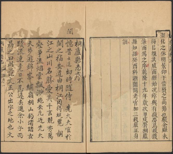 乾隆桐庐县志（16卷 乾隆21年刻本） PDF下载