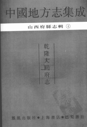 乾隆大同府志PDF电子版网盘下载