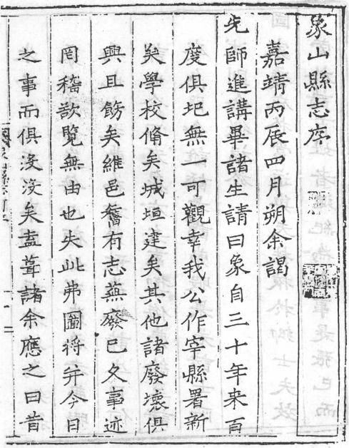 嘉靖象山县志 正德永康县志 PDF下载