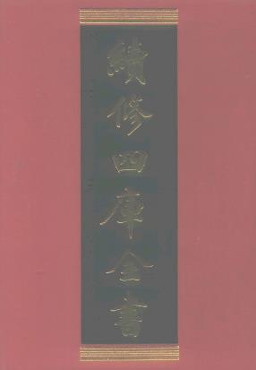 景泰云南图经志书（续修四库全书版） PDF下载
